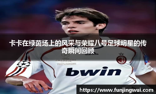 米兰·体育官方网站